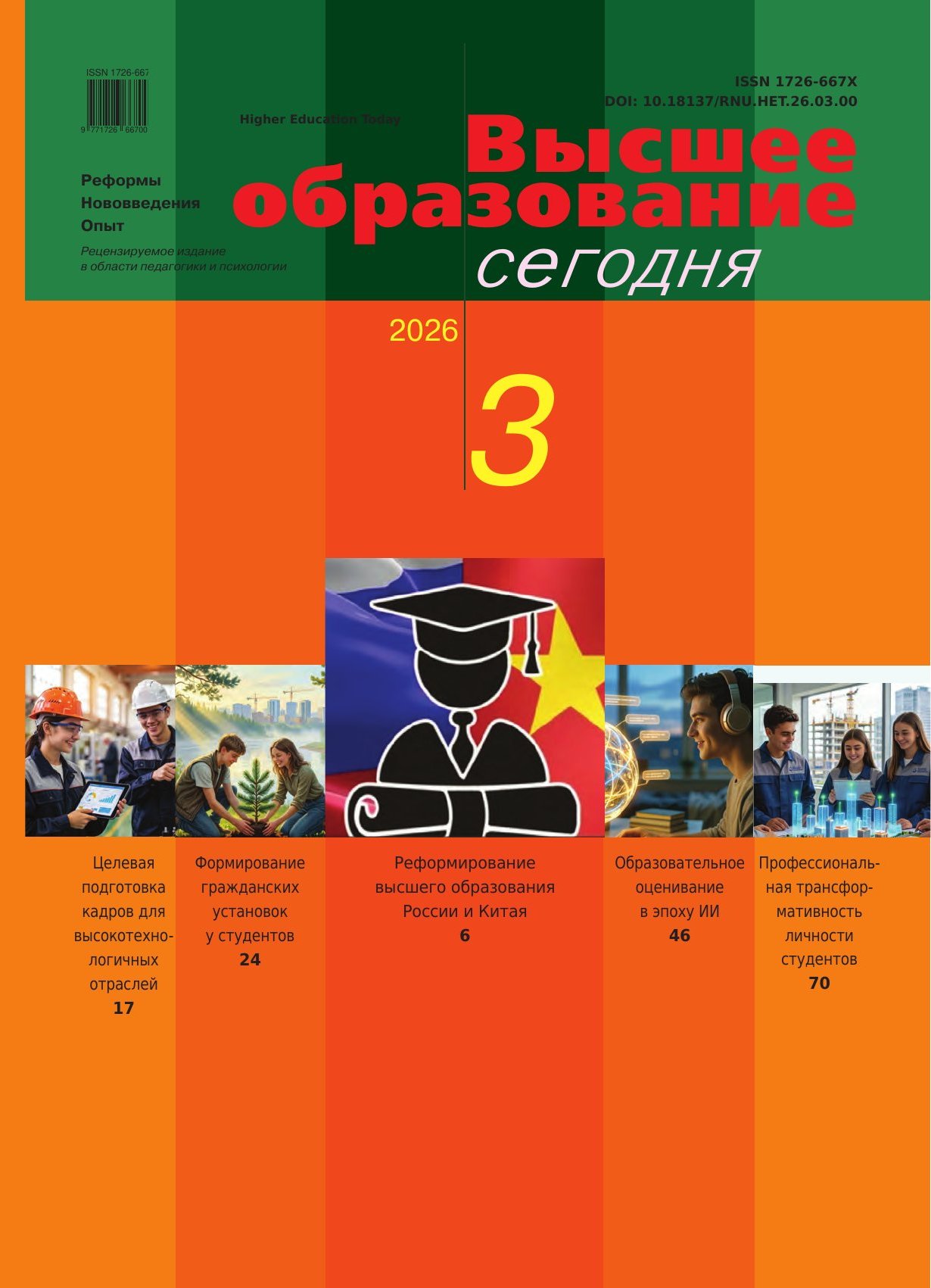 Обложка выпуска №3